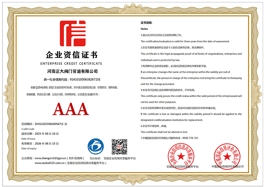 企業資信證書